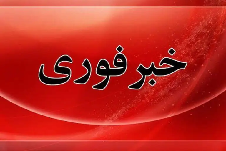 فوری / شنیده شدن صدای انفجار مهیب در هرمزگان
