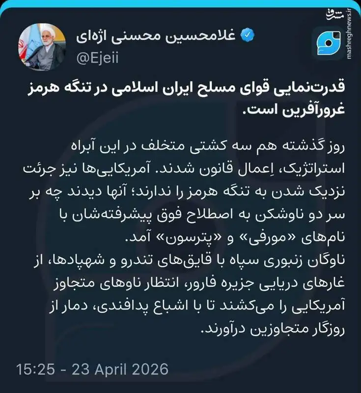 خط و نشان محسنی اژه‌ای برای آمریکا / بر سر دو ناوشکن فوق پیشرفته آمریکا چه آمد؟ + عکس