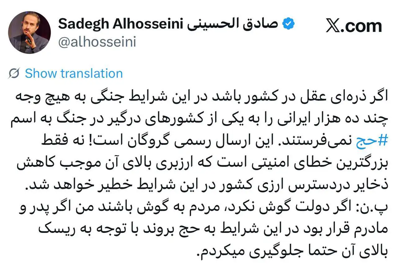 اعزام زائران حج در شرایط جنگی کشور اعزام رسمی گروگان به عربستان است!
