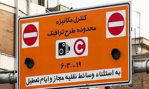 ادامه لغو طرح ترافیک تا پایان ۲۳ فروردین