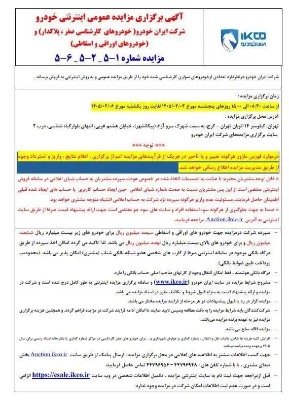 مزایده۱