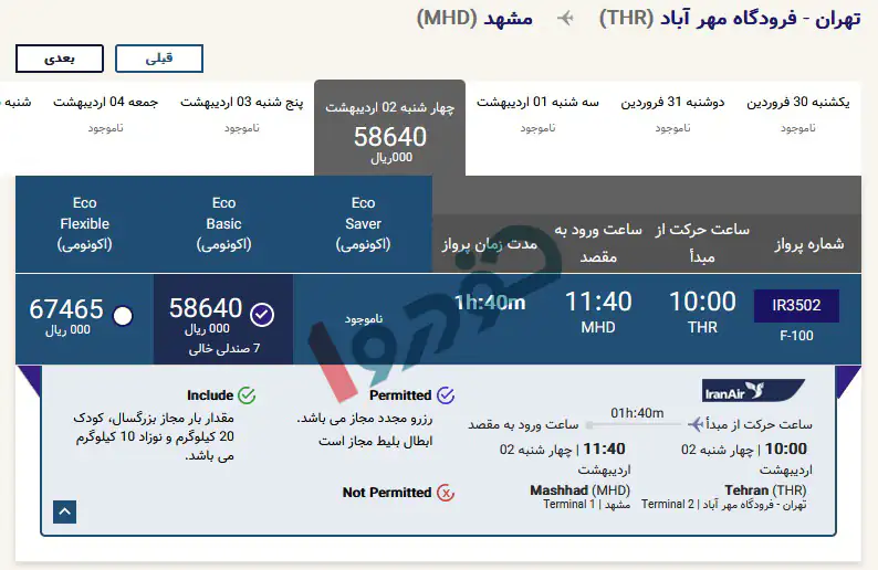 پرواز۱