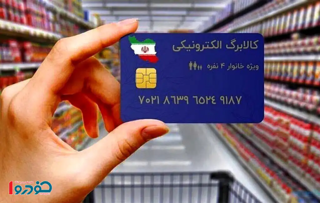 دارندگان کالابرگ بخوانند / جزئیات کامل گسترش سبد کالابرگ جدید اعلام شد