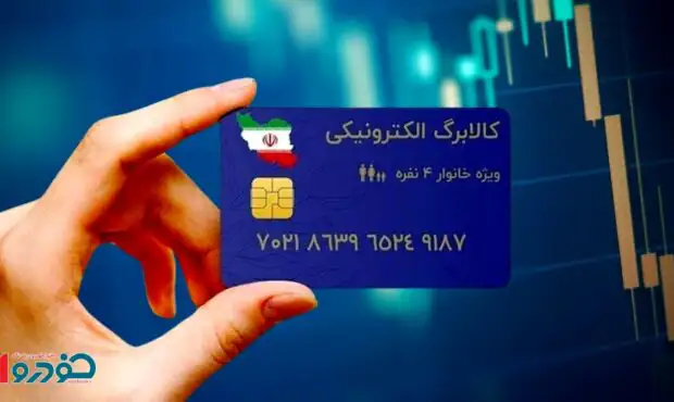 تکلیف دریافت کالابرگ ۱۴۰۵ مشخص شد + لیست کد ملی