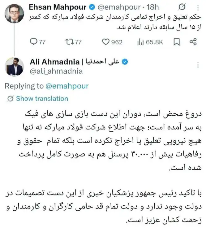 خبر اخراج کارکنان فولاد مبارکه باعث واکنش دولت شد