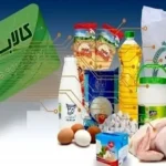 خبر خوش نماینده مجلس درباره افزایش مبلغ کالابرگ / کالابرگ اردیبهشت با مبلغ جدید خواهد بود؟
