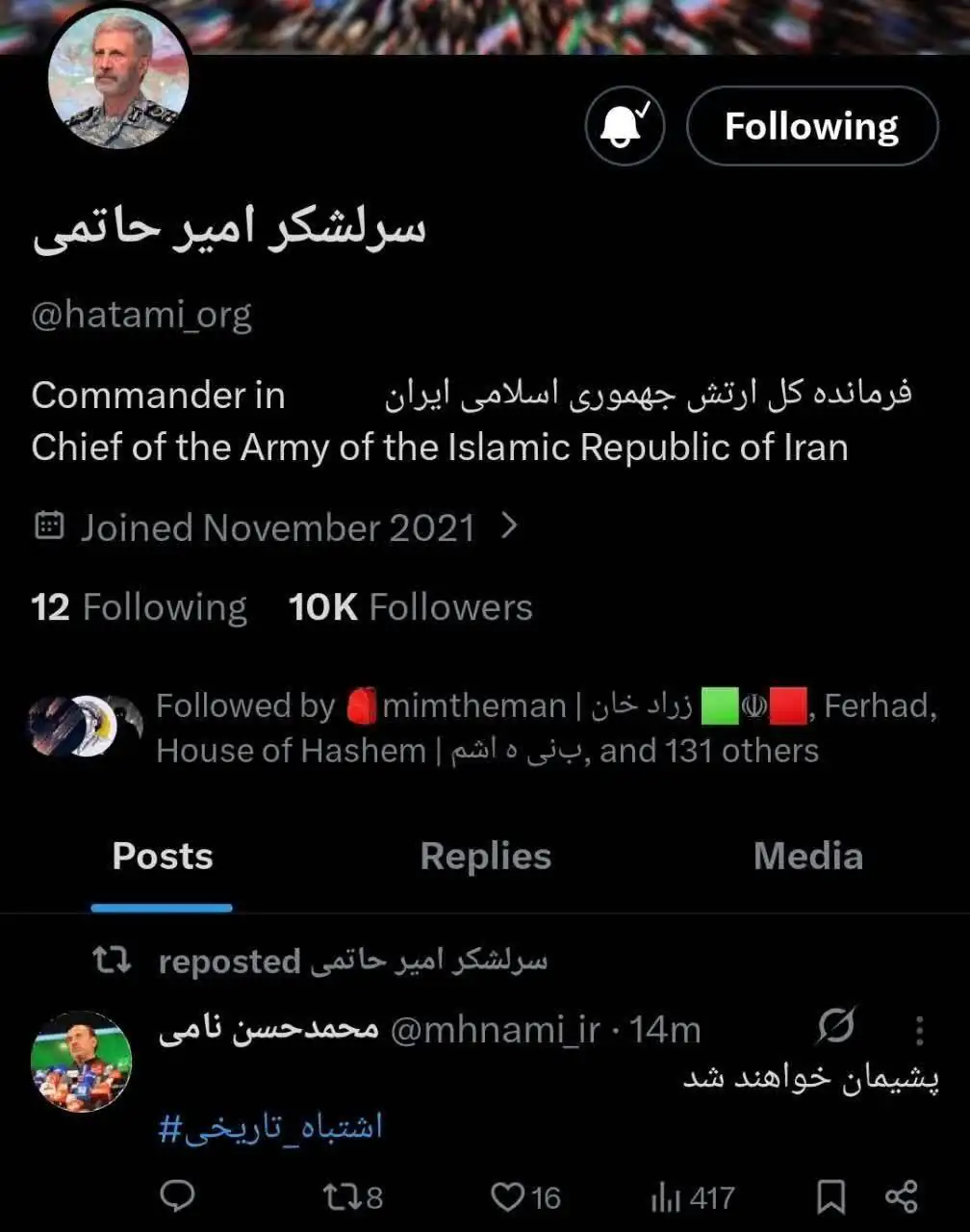 اولین واکنش ایران به حمله آمریکا/ فرمانده‌کل ارتش: پشیمان خواهند شد