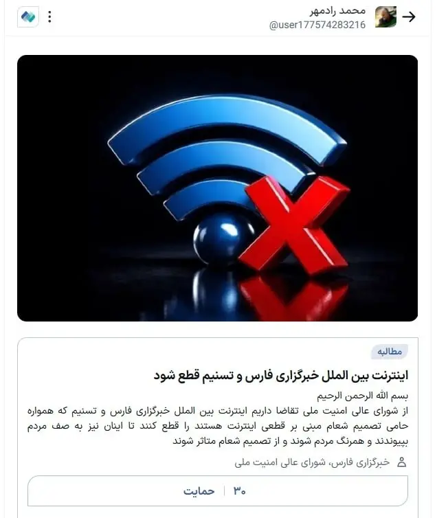 اقدام عجیب خبرگزاری فارس در موضوع اینترنت بین المللی خبرساز شد