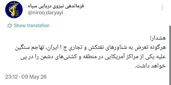 هشدار نیروی دریایی سپاه درباره تعرض به نفتکش‌های ایرانی