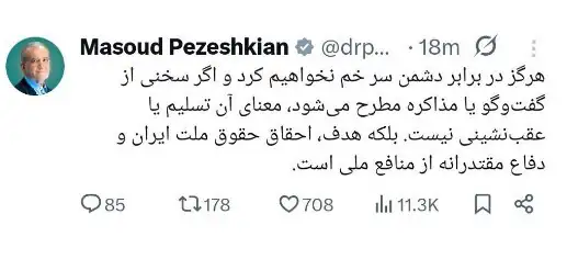 توییت جدید پزشکیان درباره مذاکرات