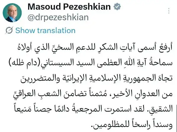 توئیت پزشکیان به زبان عربی و خطاب به آیت‌الله سیستانی