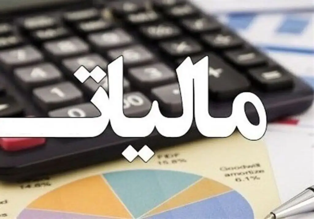 مهلت بخشودگی جرایم مالیاتی افزایش یافت + جزییات