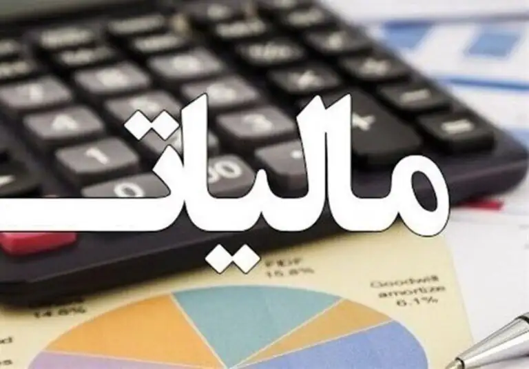مهلت بخشودگی جرایم مالیاتی افزایش یافت + جزییات