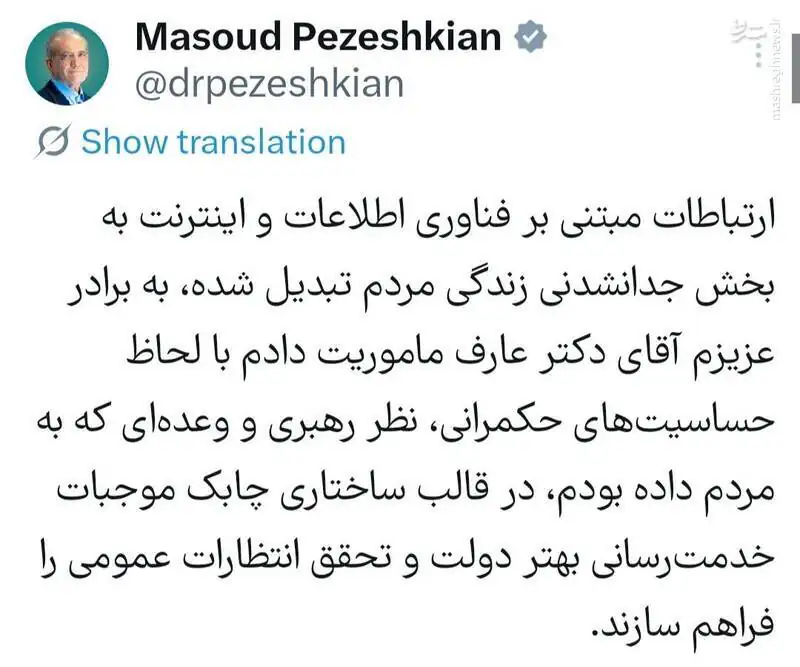 پزشکیان «ماموریت غیـرممـکن» را به عـارف محول کرد