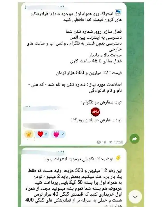 فروش «سیم‌کارت سفید» و «اینترنت پرو» در بازار سیاه/ به نام امنیت به کام رانت خواران