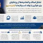 تشکر اصناف و اتحادیه‌ها از پزشکیان برای جلوگیری از توقف کسب‌وکارها با اینترنت پرو