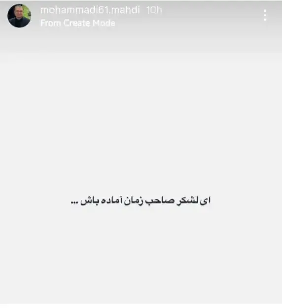 پست معنادار مشاور قالیباف خبرساز شد/ جنگ در راه است؟ + عکس