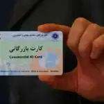 هشدار مرکز اطلاعات مالی درباره پولشویی با کارت‌های بازرگانی