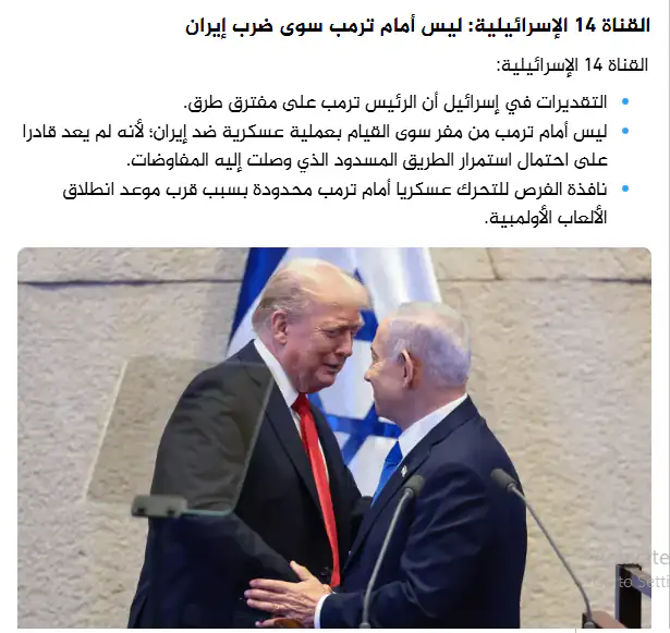 گزافهگویی کانال عبری درباره جنگ علیه ایران / شبکه ۱۴ اسرائیل تصمیم نهایی ترامپ را فاش کرد گزافهگویی کانال عبری درباره جنگ علیه ایران / شبکه ۱۴ اسرائیل تصمیم نهایی ترامپ را فاش کرد
