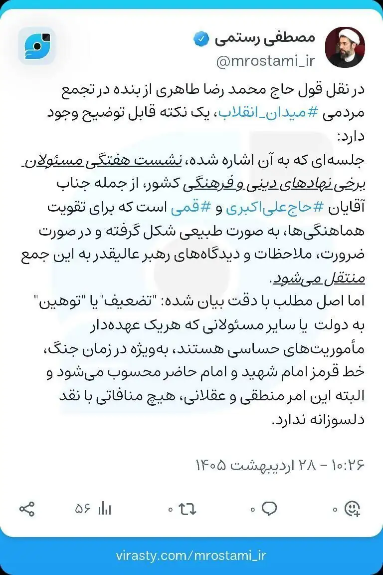 توضیح نماینده رهبر انقلاب درباره نقل‌قول جنجالی مداح معروف + جزئیات