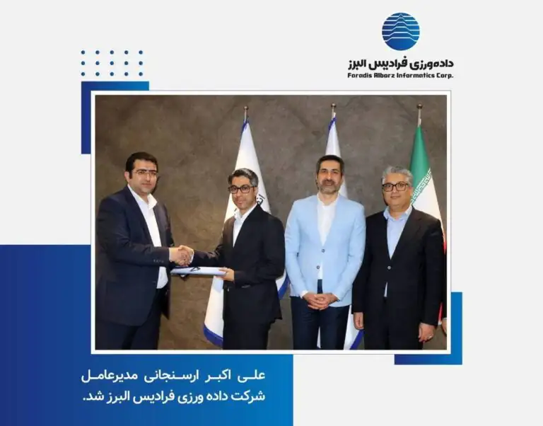 علی اکبر ارسنجانی مدیرعامل شرکت داده ورزی فرادیس البرز شد