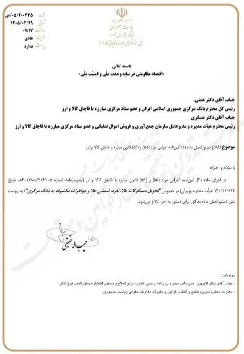 تصمیم جدید ستاد مبارزه با قاچاق/ تعیین تکلیف شمش و مسکوکات مکشوفه با بانک مرکزی تصمیم جدید ستاد مبارزه با قاچاق/ تعیین تکلیف شمش و مسکوکات مکشوفه با بانک مرکزی