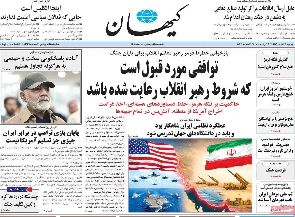 اعلام ۱۰ شرط اصلی ایران برای توافق با آمریکا / کیهان گزارش داد اعلام ۱۰ شرط اصلی ایران برای توافق با آمریکا / کیهان گزارش داد