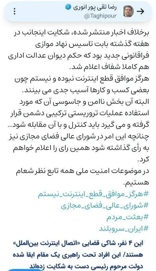 توضیح تقی‌پور بعد از انتشار نامش به عنوان یکی از چهارشاکی وصل شدن اینترنت