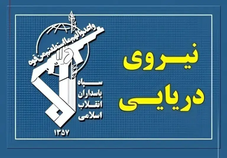 تحولات بزرگ و جدید در تنگه هرمز / سپاه اطلاعیه مهمی صادر کرد