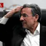 مورد عجیب محمود احمدی نژاد؛ او کجاست و چرا به یکی از معماهای جنگ ایران و آمریکا تبدیل شده؟