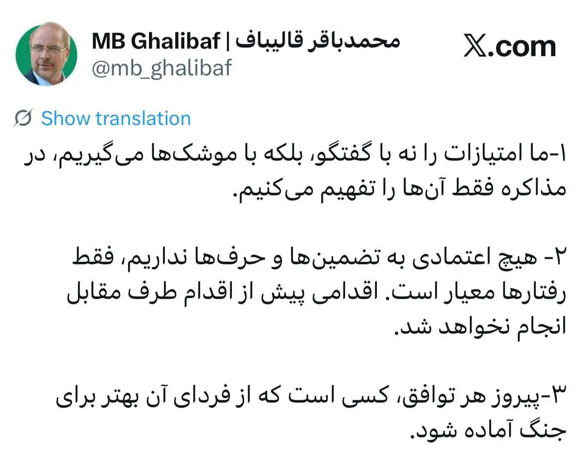قالیباف خط قرمز مذاکرات را اعلام کرد/ امتیازات را با موشک می‌گیریم