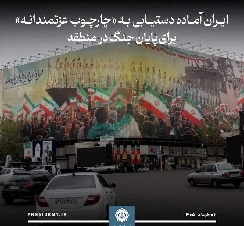 پیام مهم پزشکیان در تماس با امیر قطر / ایران آماده پایان بخشیدن به جنگ است