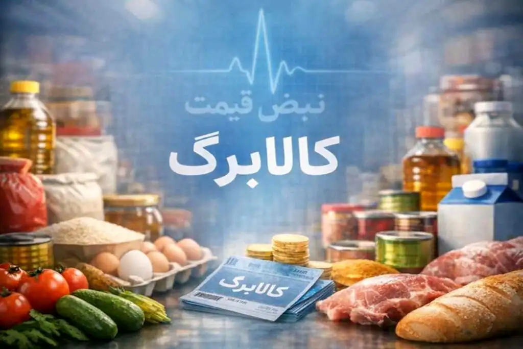 رقم کالابرگ باید افزایش یابد / تورم خوراکی‌ها حمایت معیشتی را کوچک کرد