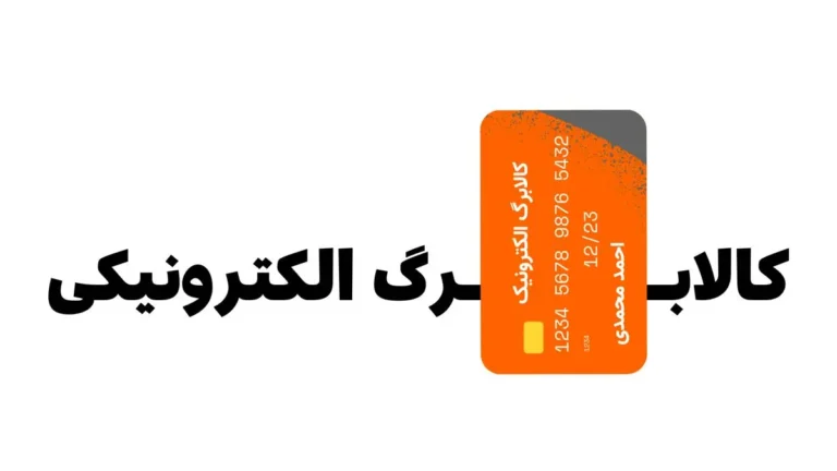 مهلت زمان استفاده از کالابرگ دی، بهمن، اسفند ۱۴۰۴ و فروردین ۱۴۰۵ چه زمانی به پایان می رسد؟ | یارانه بگیران به هیچ وجه این خبر را از دست ندهید