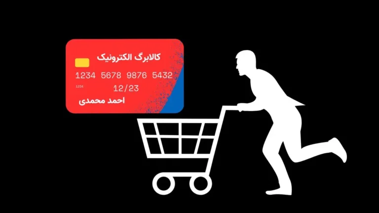 خبر فوری از زمان واریز یارانه کالابرگ در اردیبهشت ۱۴۰۵ | زمان واریز عوض شد؟