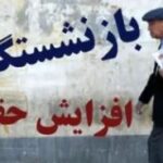 جزییات افزایش حقوق مستمری بگیران/ نحوه متناسب سازی مرحله ای حقوق بازنشستگان اعلام شد