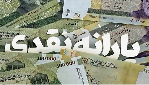 فوری/ یارانه نقدی این خانوارها ۳برابر شد