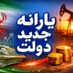 زمان‌بندی واریز یارانه خرداد؛ این دهک‌ها زودتر پول می‌گیرند
