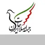 اصلاح طلبان بیانیه دادند/ حمایت جبهه اصلاحات از تیم مذاکره کننده/ مردم ایران شایسته زندگی در فضای امن و امید به آینده‌اند
