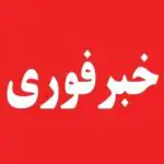 فوری/ خبرگزاری فارس: آمریکا اعلام کرد که حملات تجاوزکارانه‌ای به جنوب ایران انجام داده است