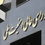 مصوبه شورای عالی امنیت ملی درباره تفاهم با آمریکا/ این اقدام جلوی بدعهدی را می گیرد+ جزئیات