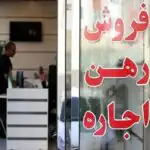 خبر مهم وزارت راه برای مستاجران/ سقف افزایش نرخ اجاره اعلام شد + جزییات