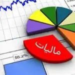 چه کالاها و خدماتی از مالیات بر ارزش افزوده معافند؟