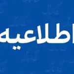 ماجرای شنیده شدن صدای انفجار در آذربایجان شرقی چیست + جزئیات