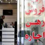 یک تصمیم مهم برای بازار اجاره/ خانه‌های جدید برای متقاضیان از راه رسید/ چه کسانی می‌توانند این خانه‌ها را بگیرند؟