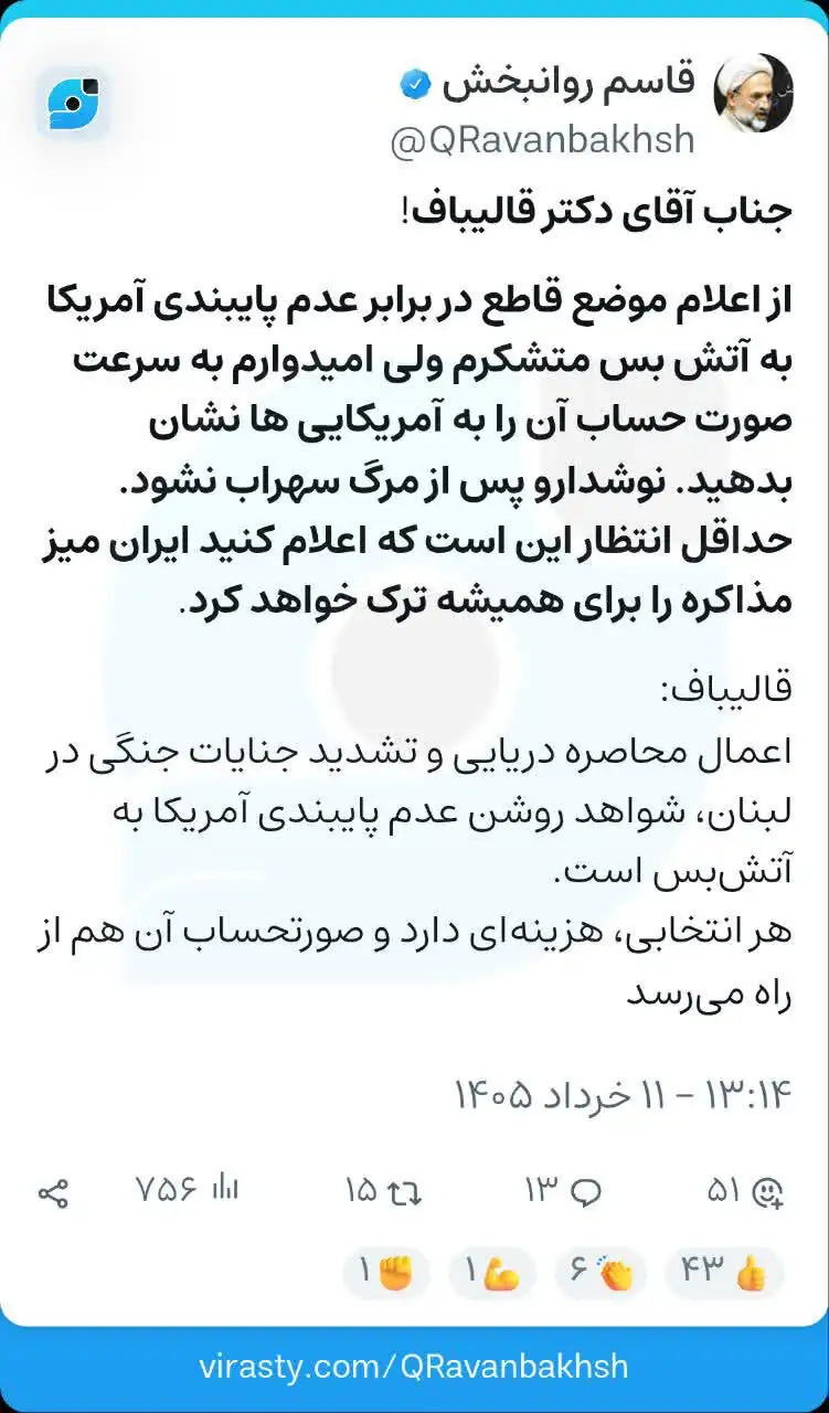 6422221 درخواست نماینده نزدیک به جبهه پایداری برای ترک همیشگی میز مذاکره