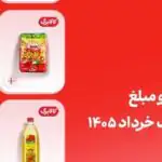 کالابرگ خرداد این افراد فردا واریز می‌شود (مبلغ قطعی شارژ خرداد)