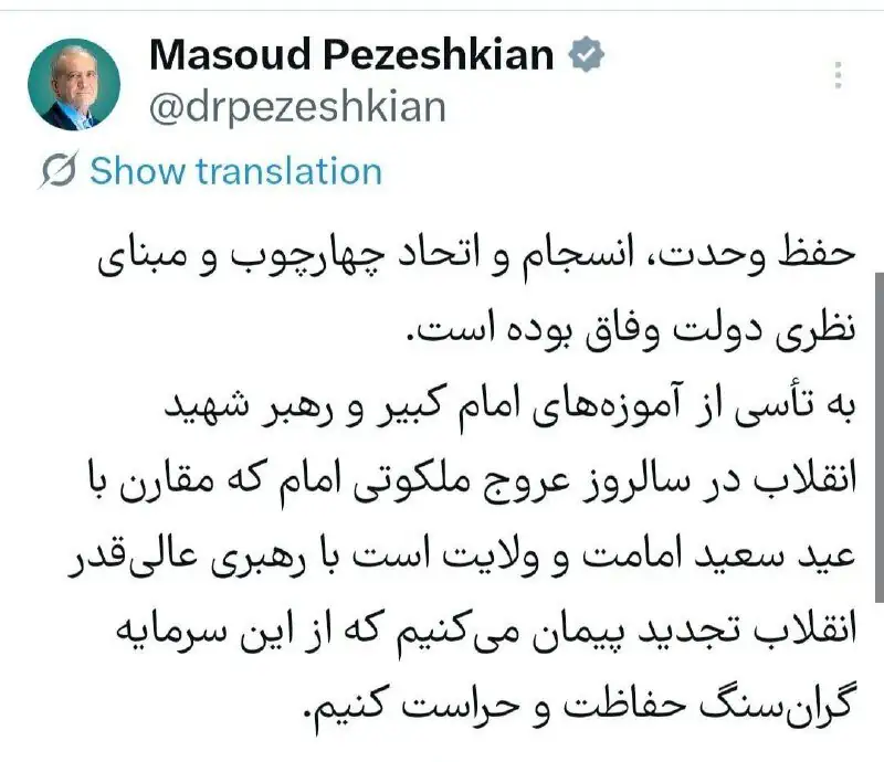 تجدید پیمان پزشکیان با رهبری