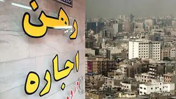 قیمت رهن و اجاره در مناطق مختلف تهران/ با یک میلیارد تومان در تهران چه آپارتمانی را می‌توان رهن کامل کرد؟ + جدول