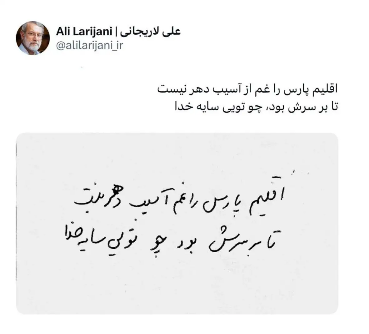 6425465 تصویر دستنوشتهای از علی لاریجانی؛ اقلیم پارس را غم از آسیب دهر نیست...
